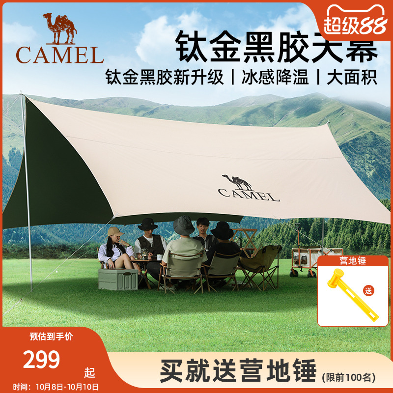骆驼钛金黑胶天幕帐篷户外