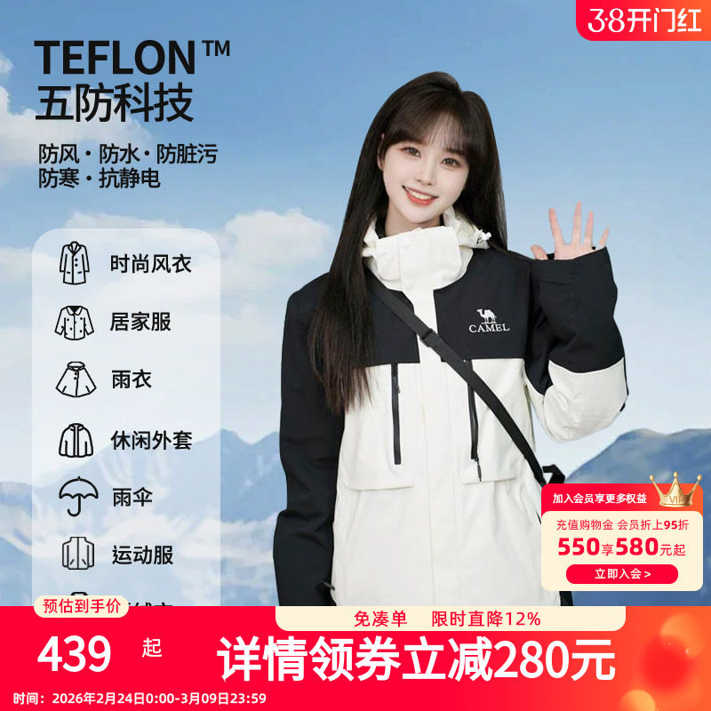 【赵昭仪同款】Camel骆驼户外男女同款三合一冲锋衣抓绒登山外套