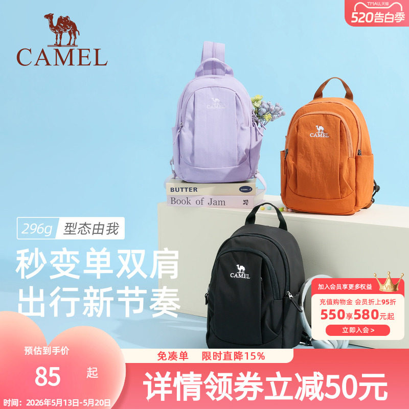 骆驼斜挎双肩两用背包2026新款轻量化单肩小号轻便小型外出便携