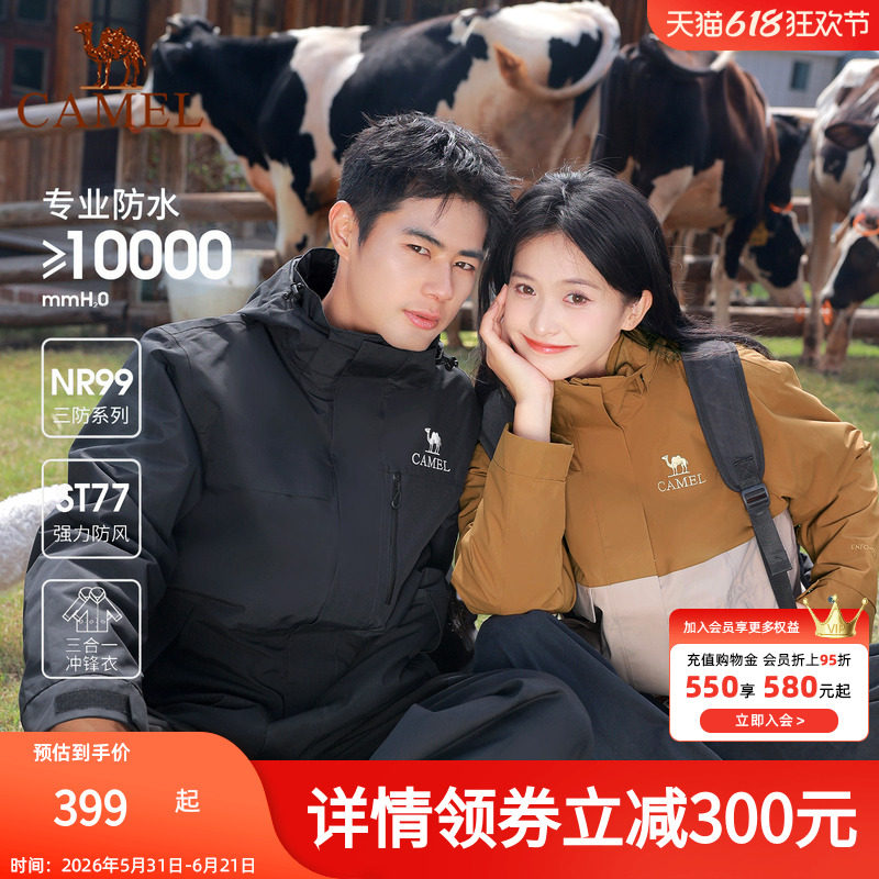 骆驼户外冲锋衣男三合一拼色外套抓绒加厚防风防水进藏登山服女