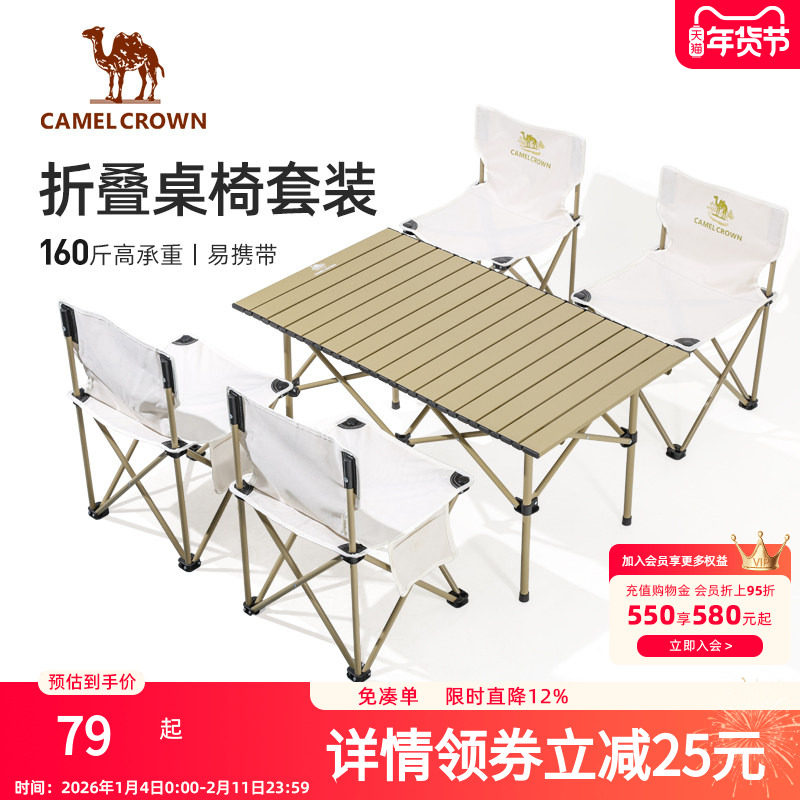 骆驼户外折叠桌铝合金野餐桌子露营桌装备蛋卷桌套装野外野营桌椅