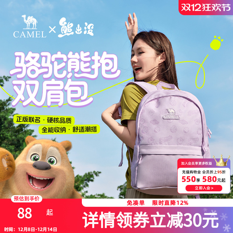 【熊出没联名】骆驼书包熊抱双肩包轻便背包休闲户外大容量登山包