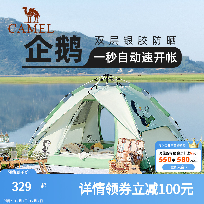骆驼户外企鹅帐篷便携式折叠帐篷自动速开防雨防晒加厚野外露营