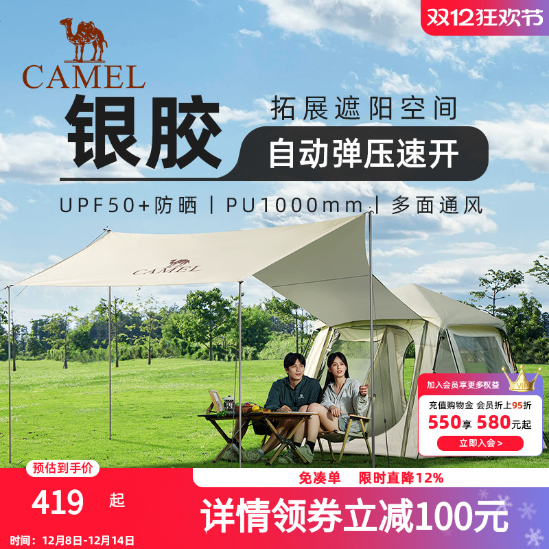 骆驼露营帐篷户外折叠便携式野餐防晒天幕帐篷八角帐野营全套装备