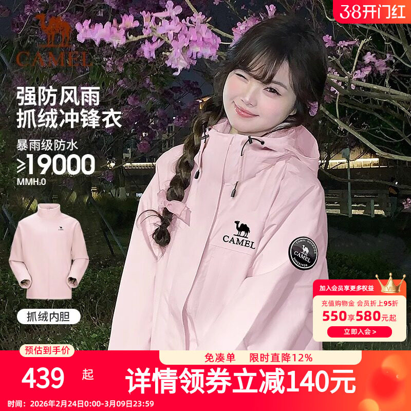 骆驼女装外套户外冲锋衣女2026春秋新款进藏防水三合一登山服女