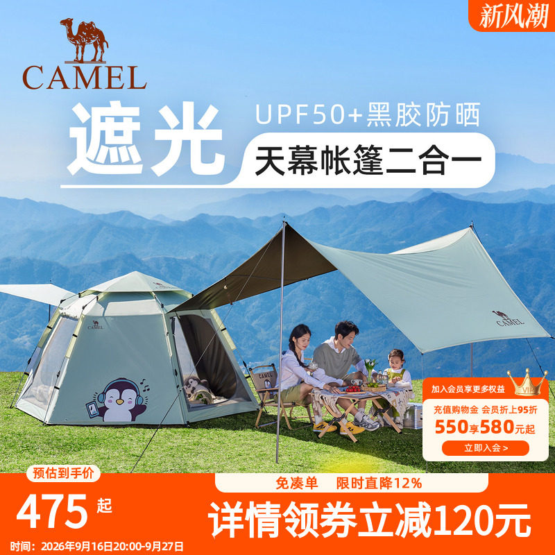 骆驼抱抱鹅六角黑胶户外露营公园野营自动天幕帐篷二合一2026新品