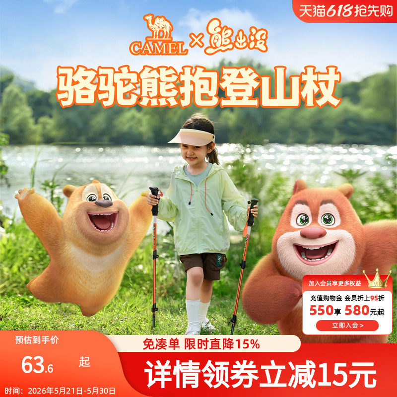 骆驼熊出没联名儿童登山杖拐棍专业户外爬山徒步防滑轻便伸缩手杖