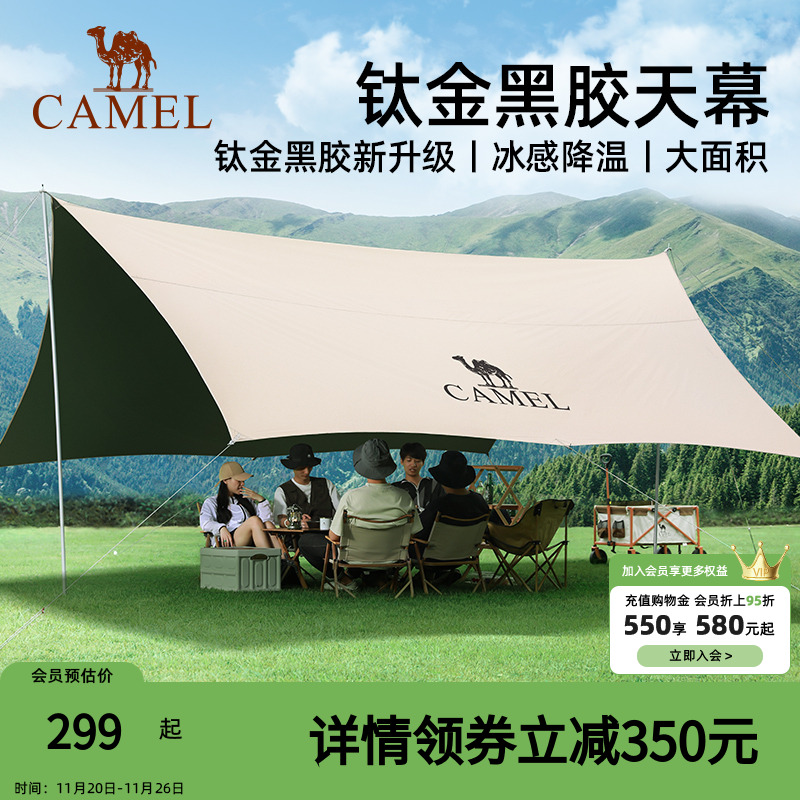 骆驼钛金黑胶天幕帐篷户外
