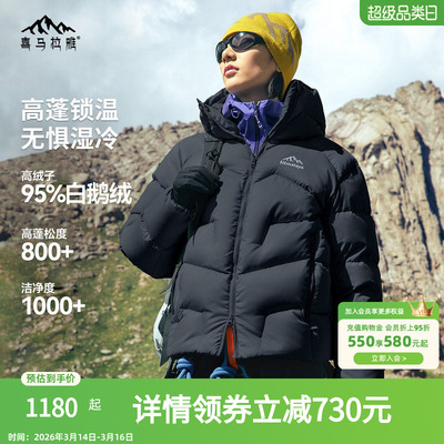 骆驼喜马拉雅玉龙鹅绒羽绒服男2026冬季新款户外800蓬保暖外套女
