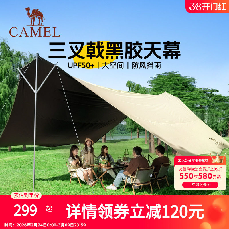 【三叉戟】骆驼户外露营黑胶天幕帐篷野营防晒装备野餐隧道遮阳棚