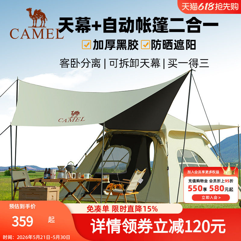 骆驼野外露营帐篷户外折叠便携式全自动天幕帐篷一体野餐装备全套