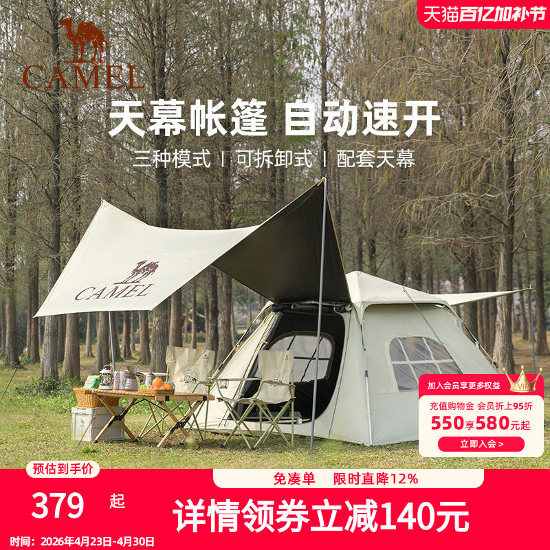 骆驼户外天幕帐篷一体便捷式折叠防雨野餐露营野营野餐装备全套