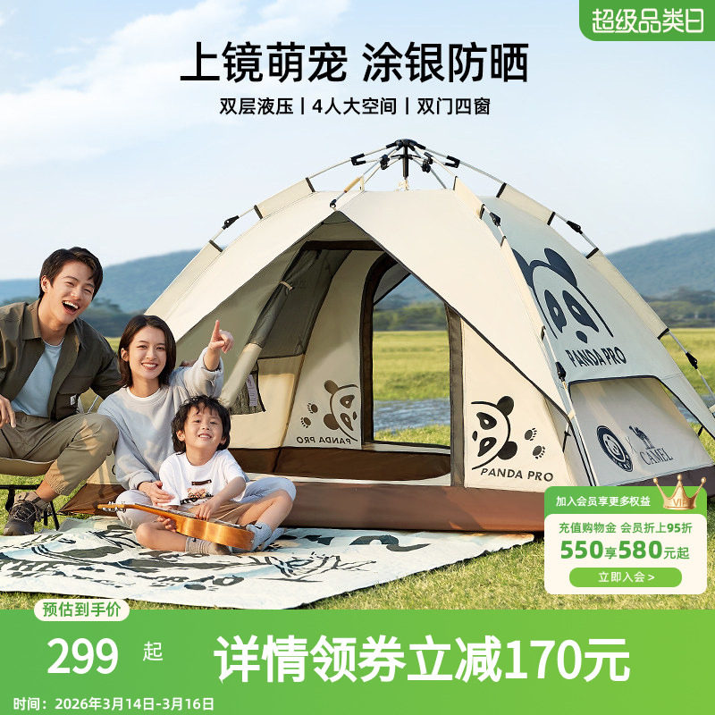 骆驼露营帐篷户外便携式折叠野营公园野餐速开全自动双层帐篷防雨