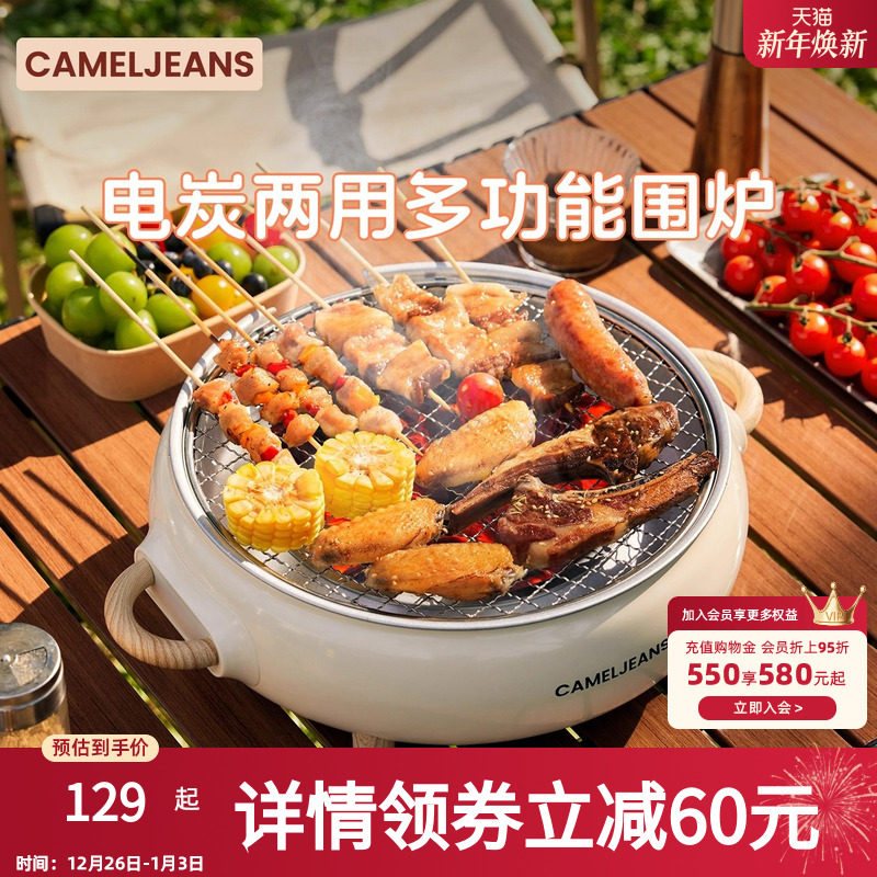 CAMLEJEANS围炉煮茶电炭两用家用户外烧烤烤奶无烟烤肉20