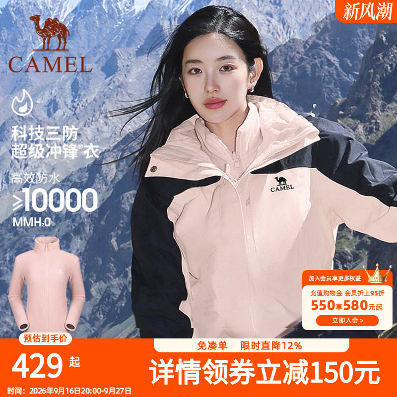 骆驼冲锋衣女款春秋户外三合一男外套可拆卸暴雨级防水防风登山服