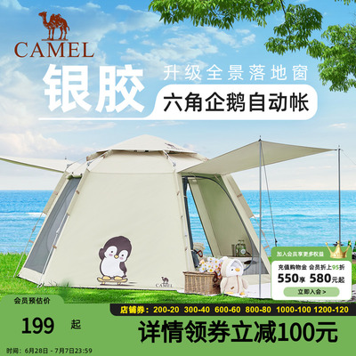 骆驼抱抱鹅帐篷便携式折叠自动帐篷户外露营2025新款天幕装备全套