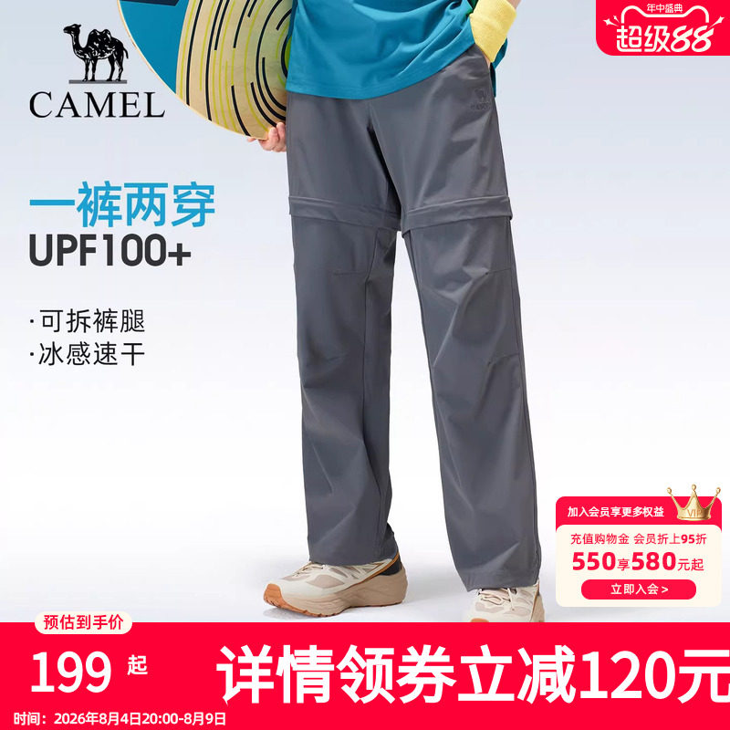 骆驼户外速干伞兵裤男26春夏凉感吸汗防晒可拆卸短裤徒步登山长裤