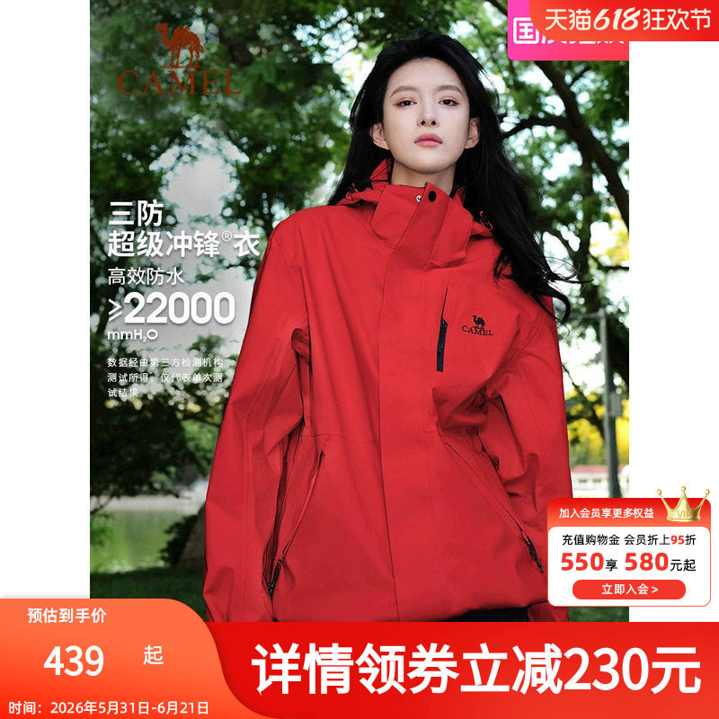 [耀眼红]骆驼户外冲锋衣女款三合一外套防风防水进藏旅游登山服男