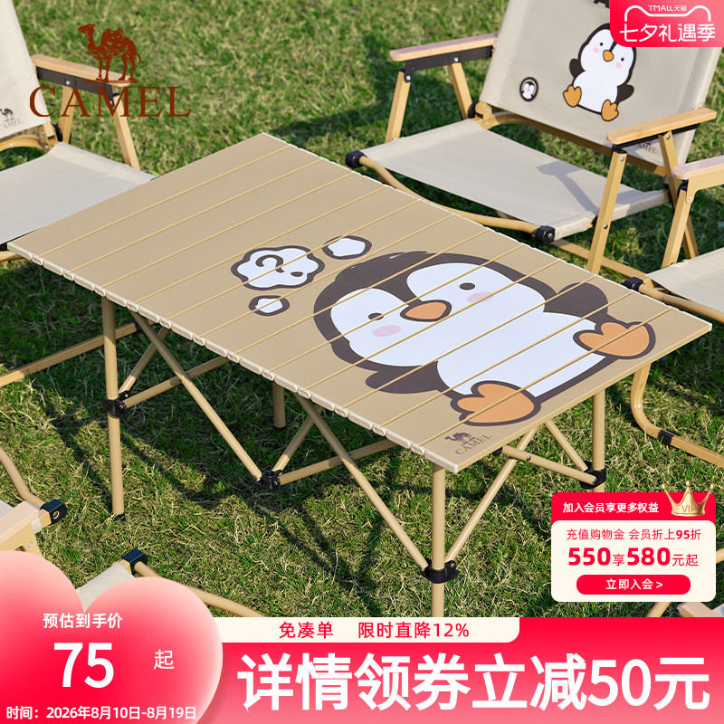 骆驼户外折叠桌便携野餐桌子露营桌装备野餐野外野营萌趣企鹅桌子