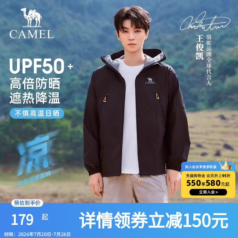【王俊凯同款】骆驼沐光户外防晒衣男女防紫外线防晒外套钓鱼服