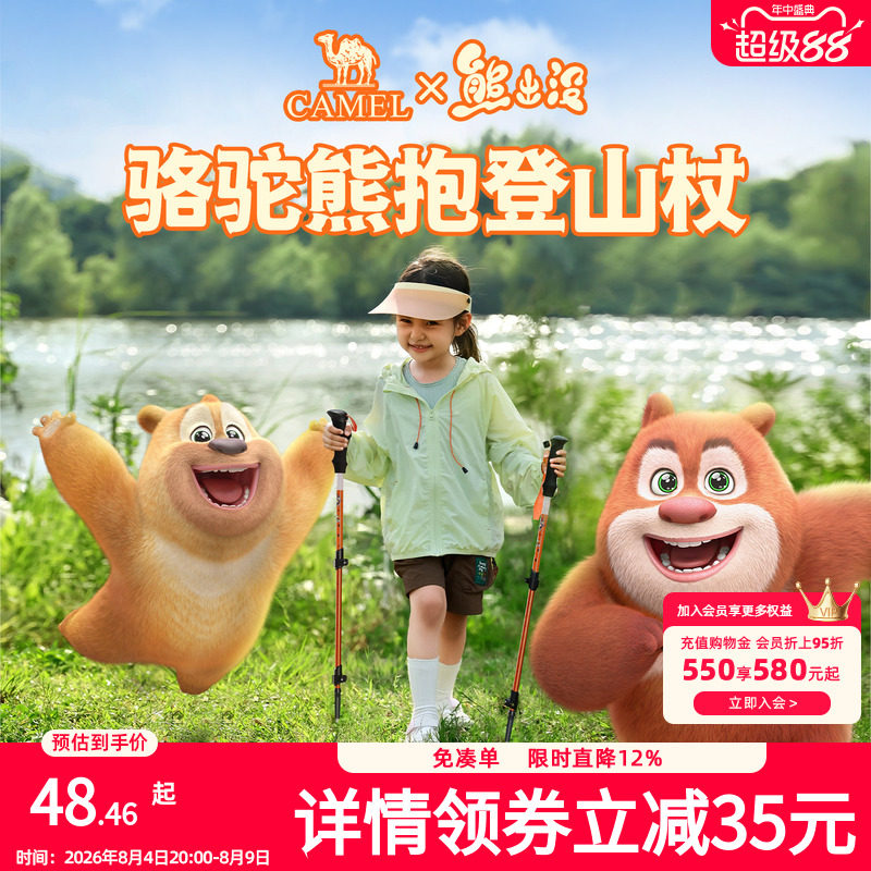 骆驼熊出没联名儿童登山杖拐棍专业户外爬山徒步防滑轻便伸缩手杖