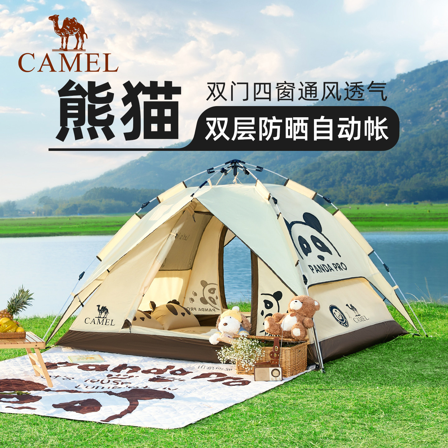 骆驼熊猫帐篷户外折叠便携式野营露营装备过夜防雨遮阳防晒帐篷