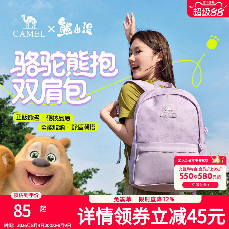 【熊出没联名】骆驼书包熊抱双肩包轻便背包休闲户外大容量登山包