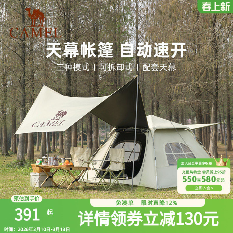 骆驼户外天幕帐篷一体便捷式折叠防雨野餐露营野营野餐装备全套