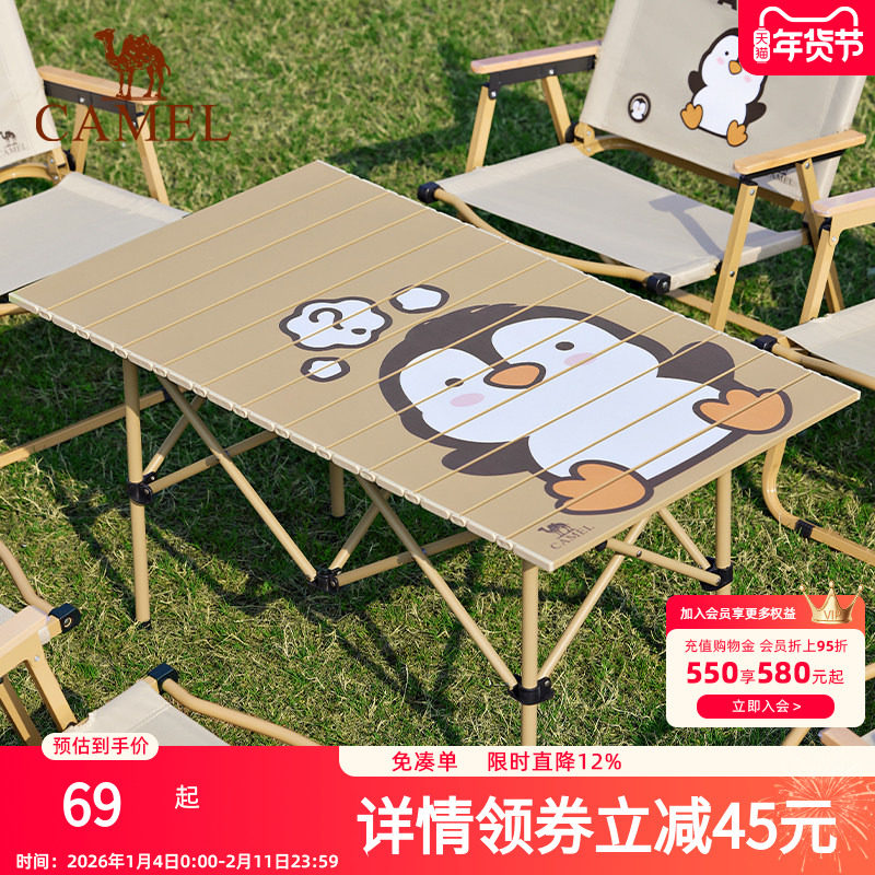 骆驼户外折叠桌便携野餐桌子露营桌装备野餐野外野营萌趣企鹅桌子