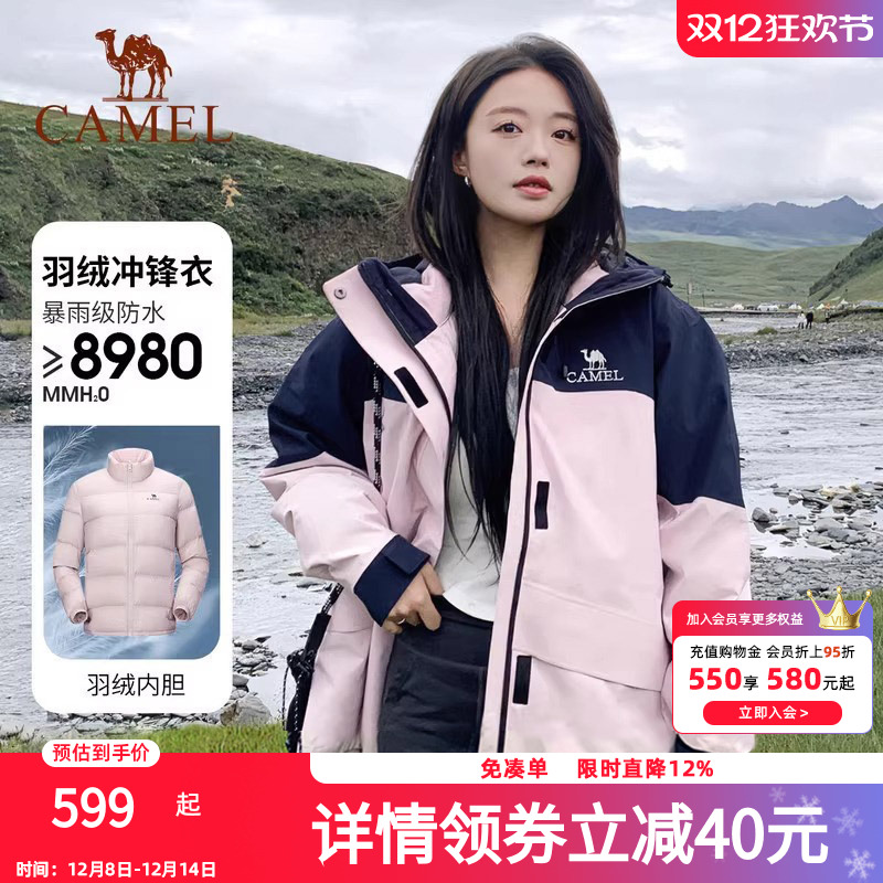 骆驼三防羽绒服冲锋衣女
