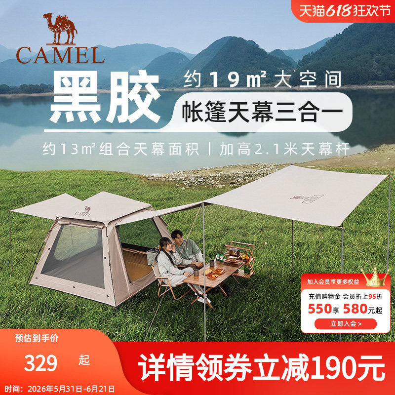 骆驼天幕帐篷户外折叠便携式露营装备全套野外野营过夜秋冬帐黑胶