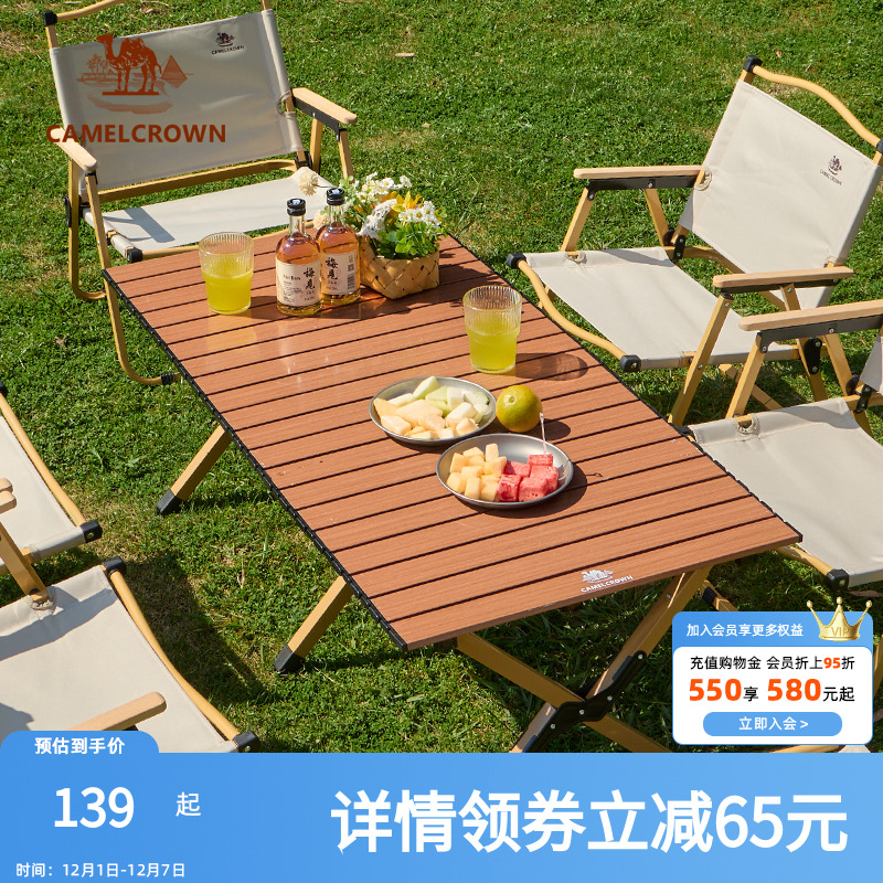 骆驼户外露营蛋卷桌户外桌椅野营装备用品铝合金桌子野餐折叠桌