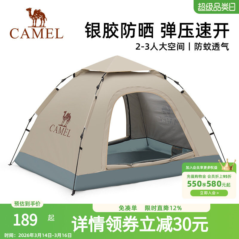 骆驼户外帐篷便携式可折叠自动速开银胶防晒防雨公园野餐露营装备