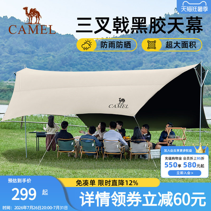 骆驼三叉戟天幕帐篷户外大号露营黑胶幕布防晒沙滩遮阳棚全套装备