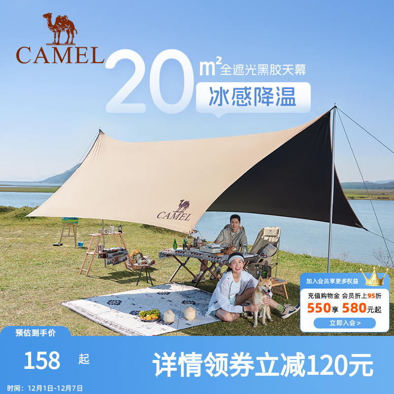 骆驼天幕户外大号黑胶露营帐篷野营野餐遮阳棚防雨防晒全套装备