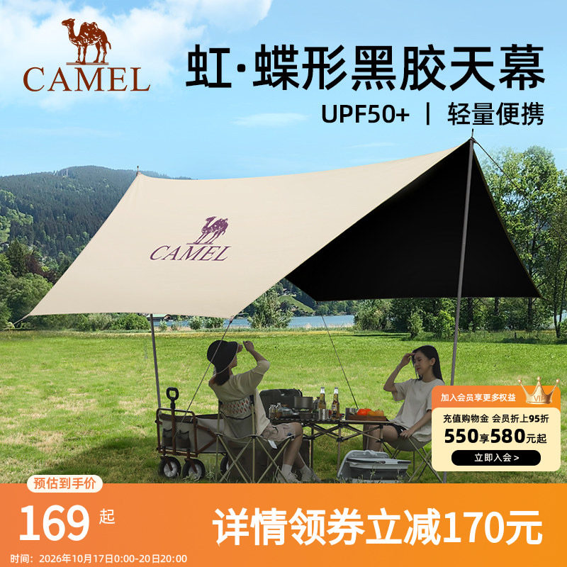 骆驼户外黑胶露营帐篷