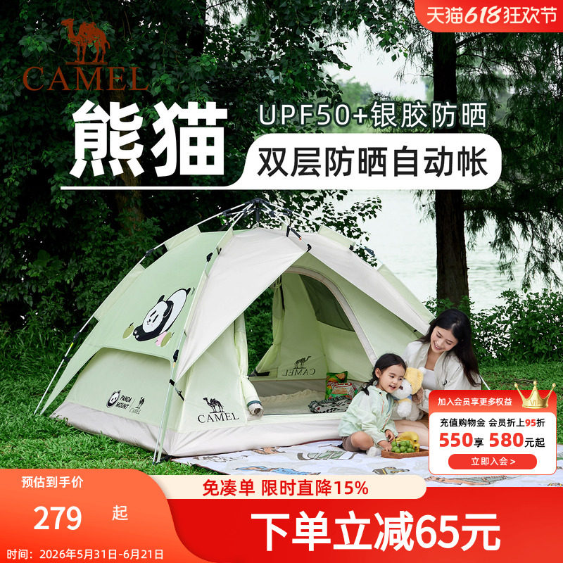 骆驼熊猫联名帐篷户外露营野营过夜便携式折叠全自动全套装备加厚