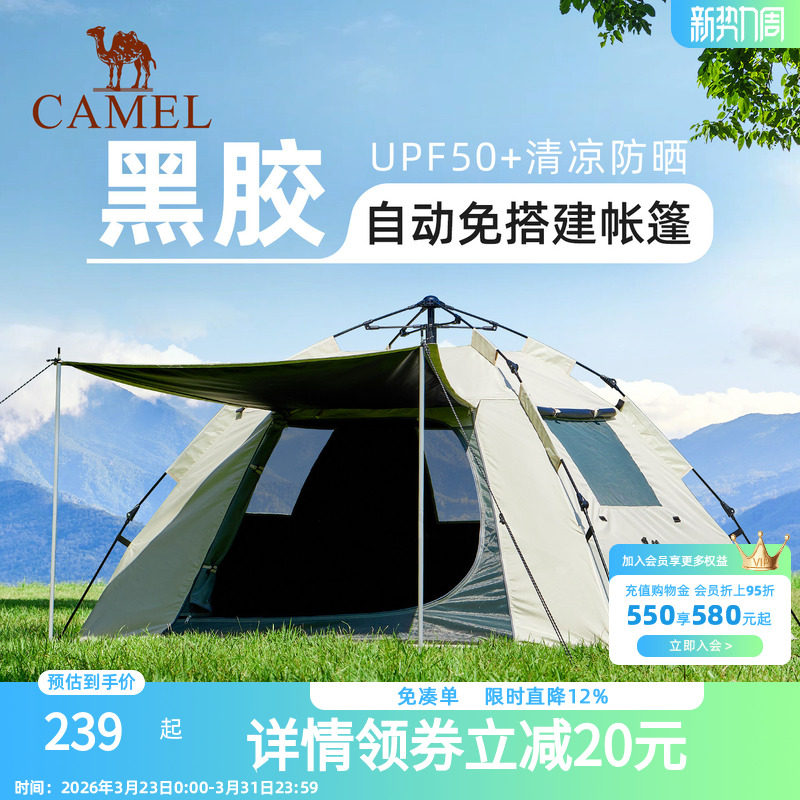 骆驼户外黑胶自动帐篷便携式防雨防晒速开可折叠公园野餐野营装备