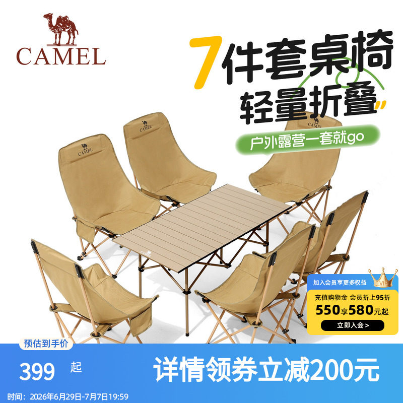 骆驼露营桌椅套装野餐桌便携式桌子椅子一体装备户外折叠蛋卷桌
