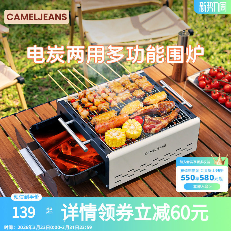 cameljeans电炭两用围炉煮茶烧烤炉户外露营家用无烟烤肉2