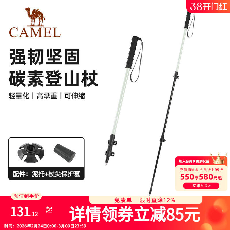 骆驼登山杖手杖碳素轻便伸缩折叠徒步爬山拐棍老人防滑碳纤维拐杖
