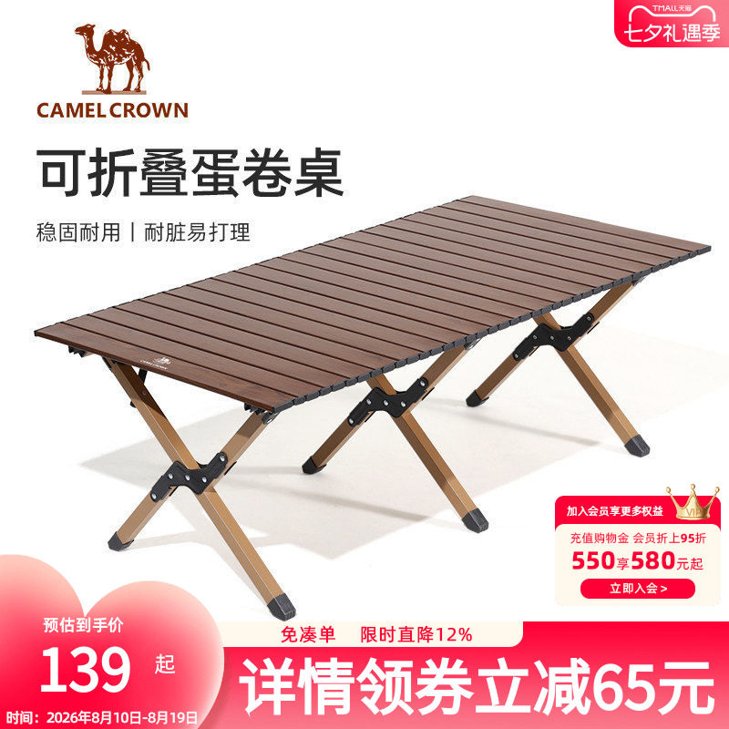 骆驼蛋卷桌宽大折叠户外桌椅
