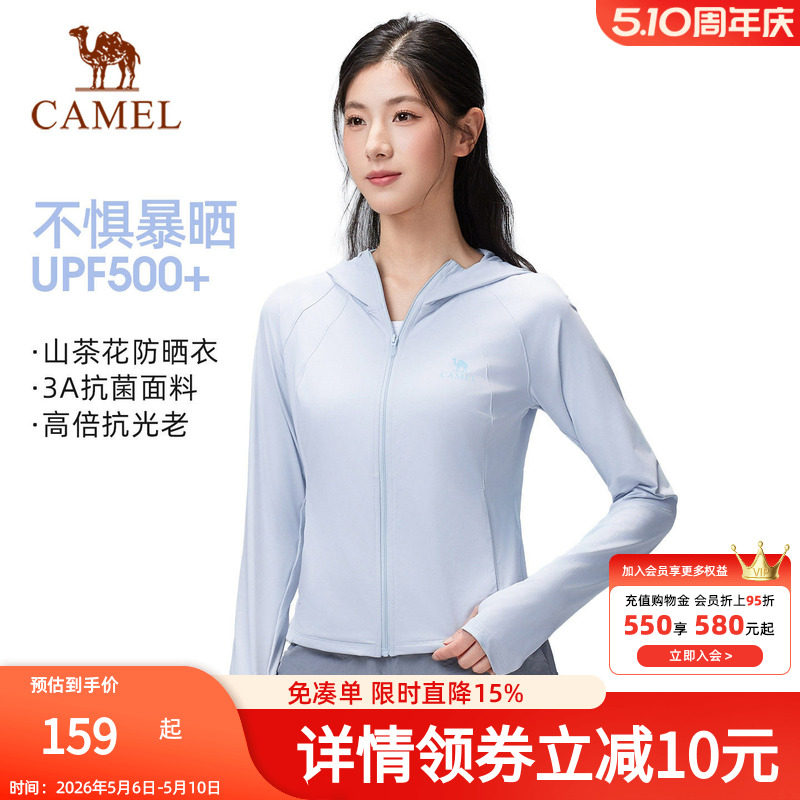 【山茶花】骆驼户外原纱防晒衣2026春夏新款女款修身透气凉感外套