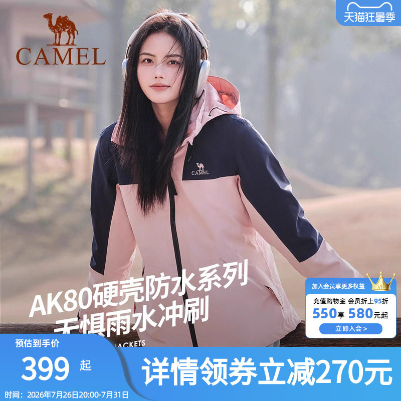 骆驼户外冲锋衣女款三合一2025新款防风防水外套男官方旗舰店正品