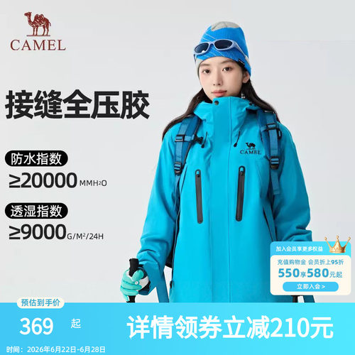【王者凯甲ONE】骆驼破晓冲锋衣三合一户外防风防水登山服外套女