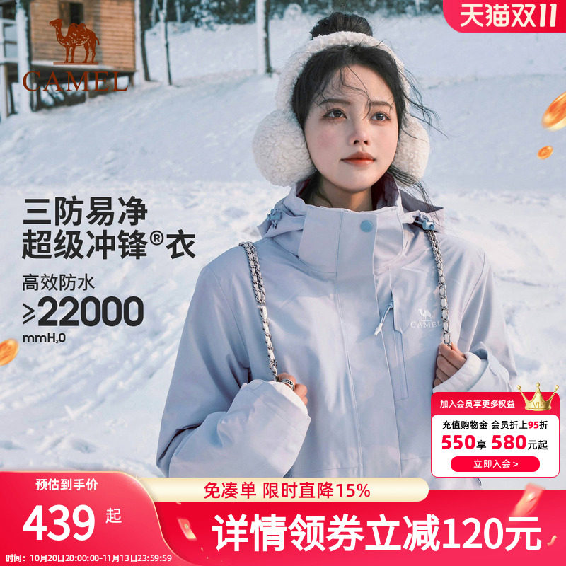 骆驼三合一可拆卸外套户外冲锋衣