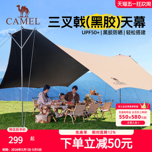 骆驼户外露营黑胶天幕帐篷野营