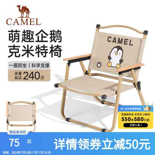 骆驼户外露营折叠椅子便携休闲野营装备萌趣企鹅克米特椅钓鱼椅子