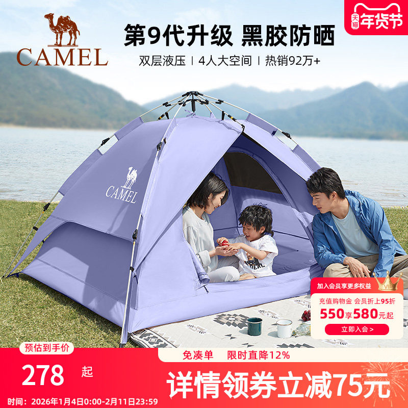 骆驼帐篷户外便携式折叠黑胶全自动速开防雨防晒加厚野外露营野餐,户外/登山/野营/旅行用品,露营/旅游/登山帐篷,淘宝优惠券,粉丝福利购,淘宝优惠卷