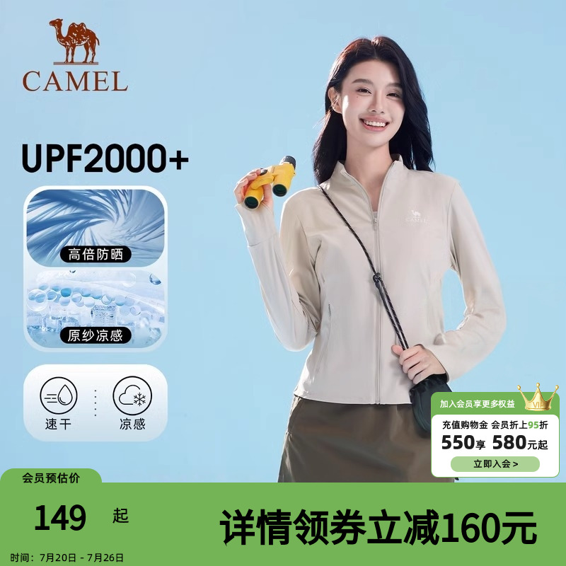 骆驼冷白皮防晒衣女upf50户外速干透气防晒皮肤衣冰丝修身防晒服